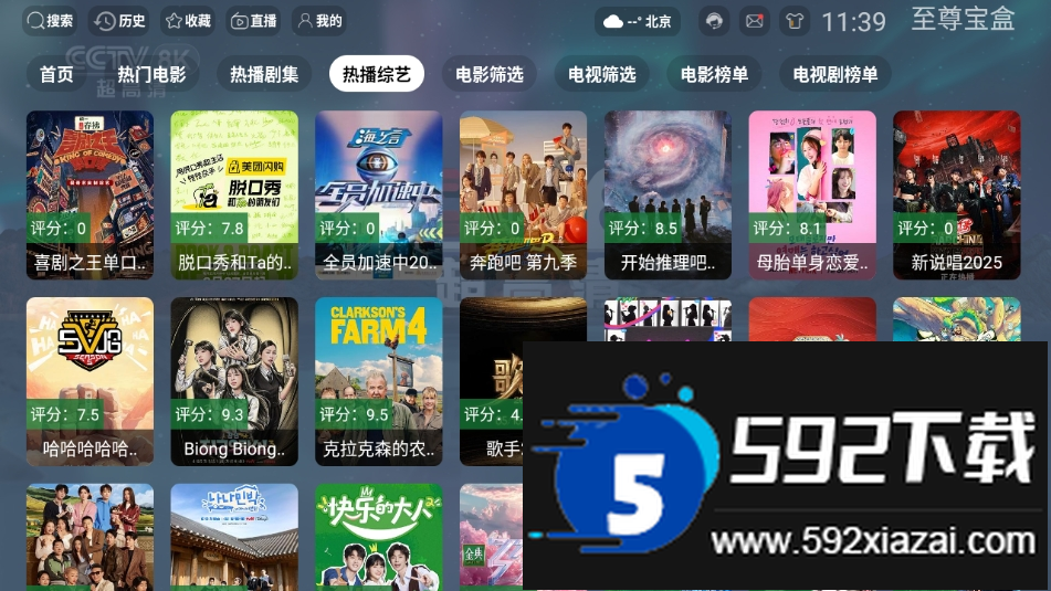 至尊宝盒TV版app最新版本截图3
