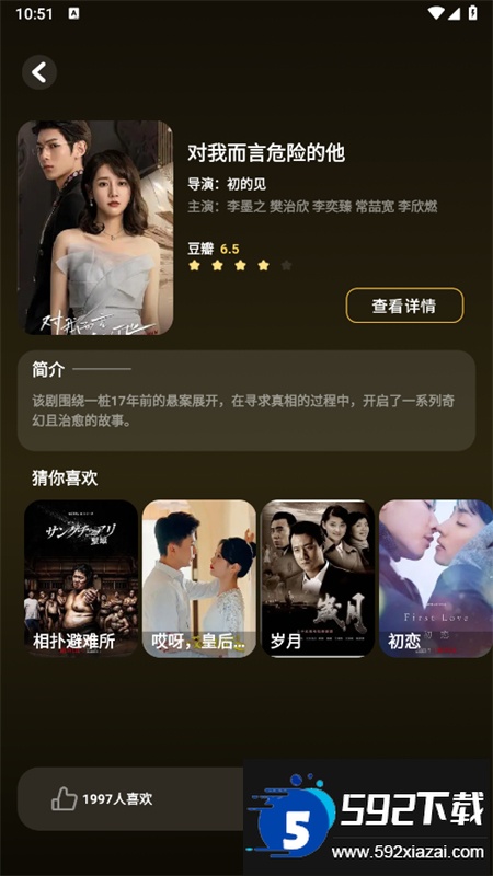 爱微剧短剧平台app手机版截图4