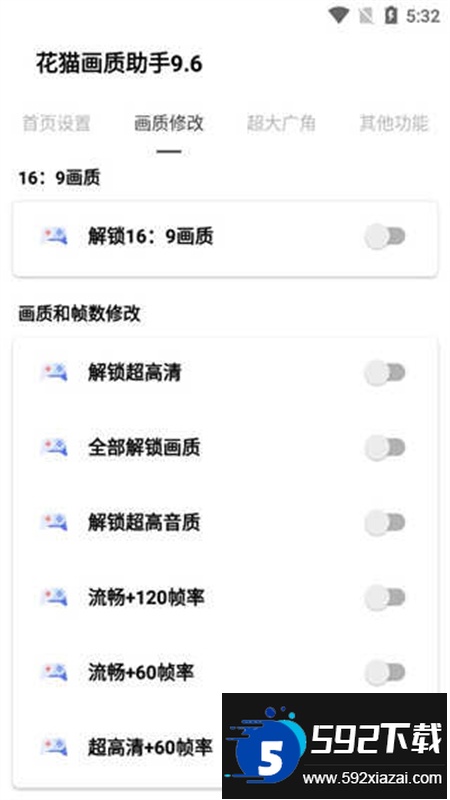 花猫画质助手10.1版官方最新版本 花猫画质助手10.1版官方最新版本