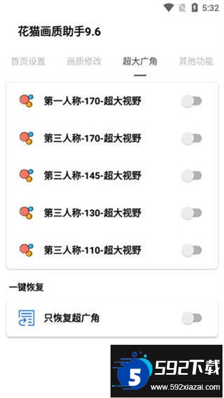 花猫画质助手10.1版官方最新版本 花猫画质助手10.1版官方最新版本