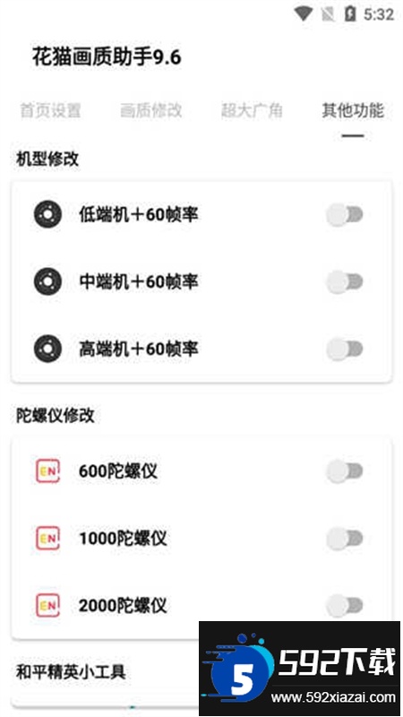 花猫画质助手10.1版官方最新版本 花猫画质助手10.1版官方最新版本