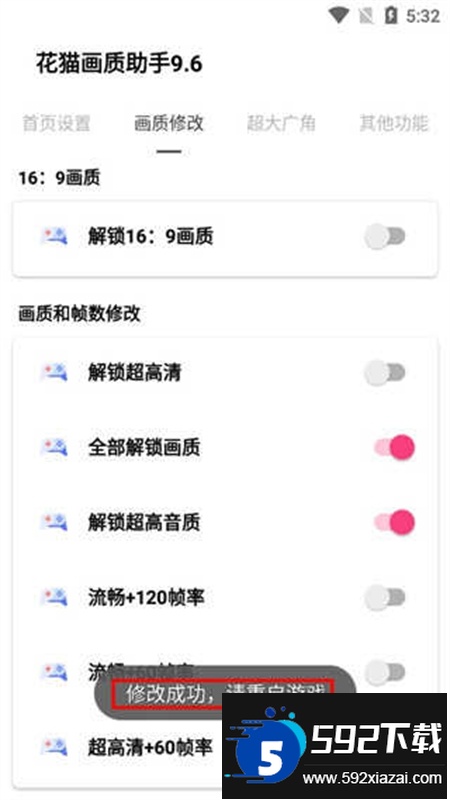 花猫画质助手10.1版官方最新版本 花猫画质助手10.1版官方最新版本