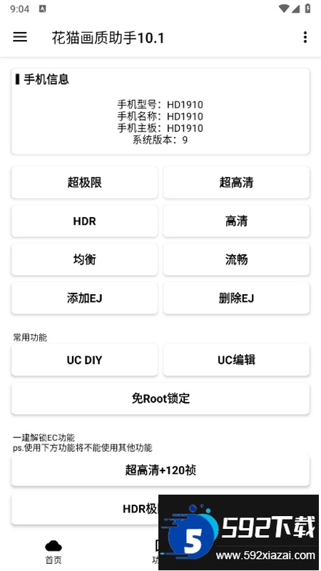 花猫画质助手10.1版官方最新版本截图2
