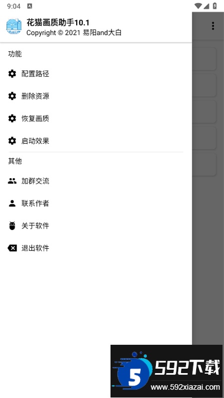 花猫画质助手10.1版官方最新版本截图4