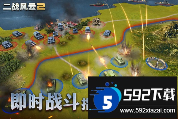 二战风云2官方客户端截图3