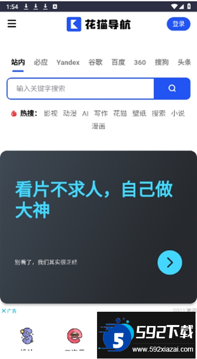 花猫导航app下载手机版 花猫导航app下载手机版