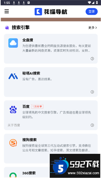 花猫导航app下载手机版截图1