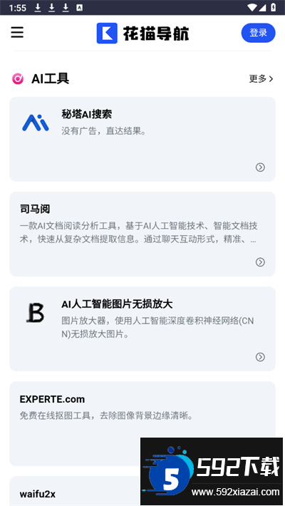 花猫导航app下载手机版截图2
