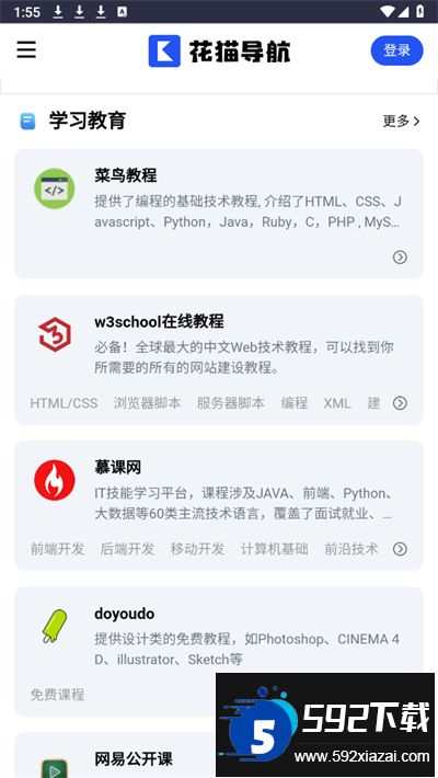 花猫导航app下载手机版截图3