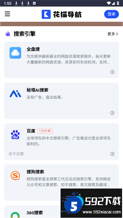 花猫导航app下载手机版截图4