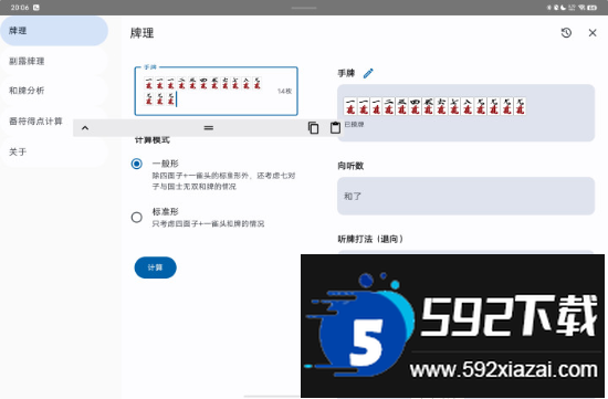日麻牌理计算器下载APP最新版 日麻牌理计算器下载APP最新版