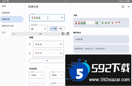 日麻牌理计算器下载APP最新版 日麻牌理计算器下载APP最新版