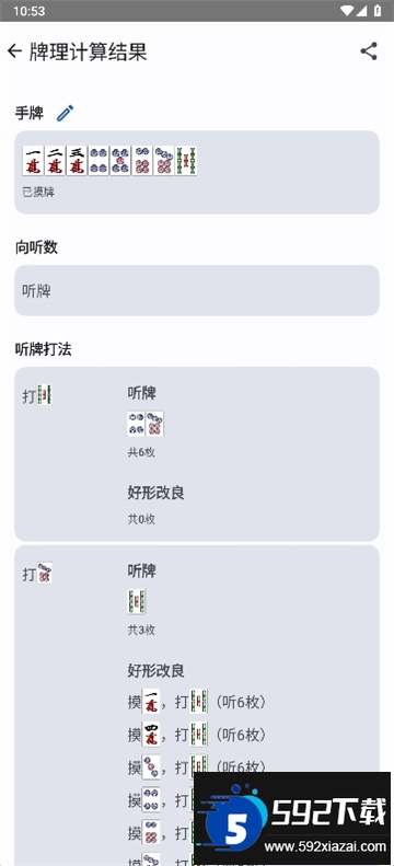 日麻牌理计算器下载APP最新版截图2