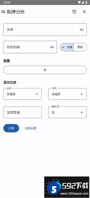日麻牌理计算器下载APP最新版截图3