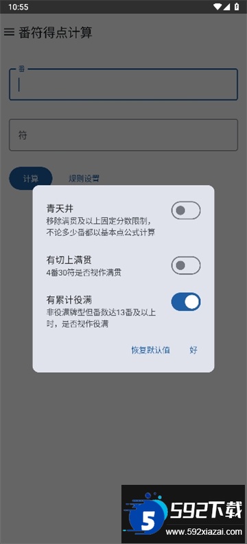 日麻牌理计算器下载APP最新版截图4