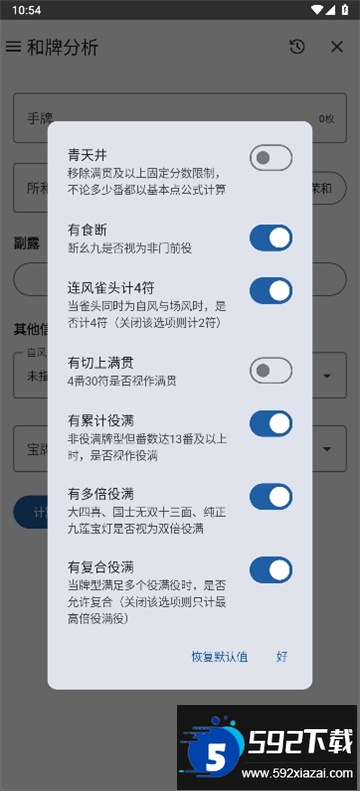 日麻牌理计算器下载APP最新版截图5