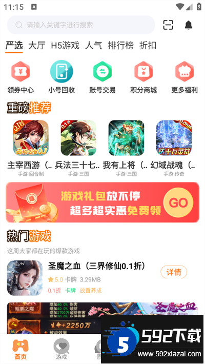 游小代盒子app下载最新版本截图2