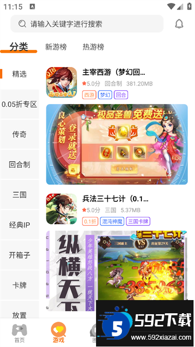 游小代盒子app下载最新版本截图4