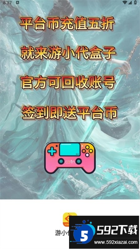 游小代盒子app官方手机版