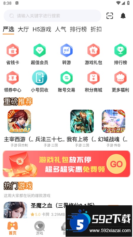 游小代盒子app官方手机版截图2