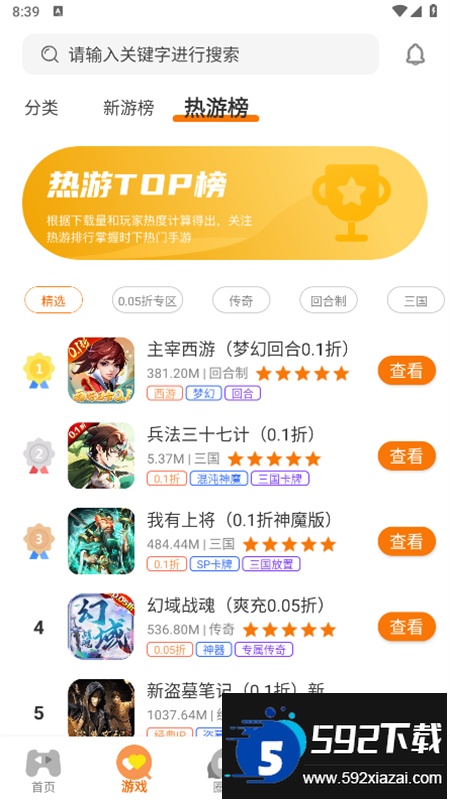 游小代盒子app官方手机版截图5