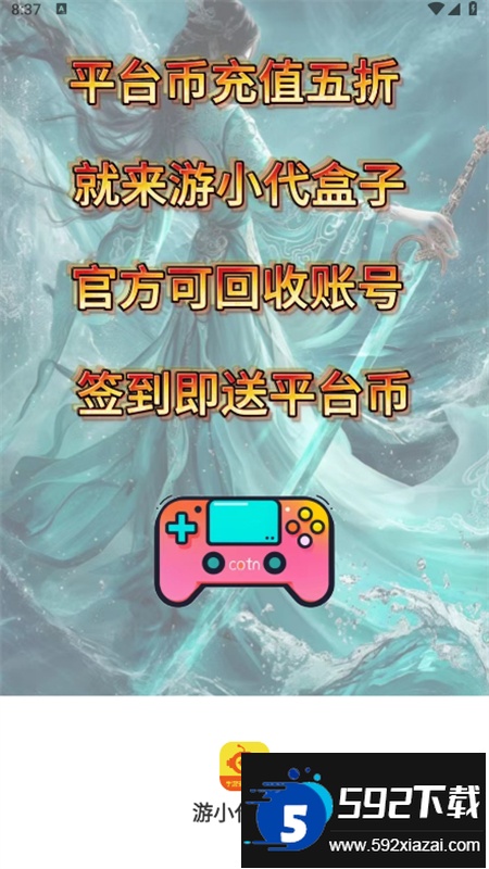 游小代盒子app官方手机版截图6