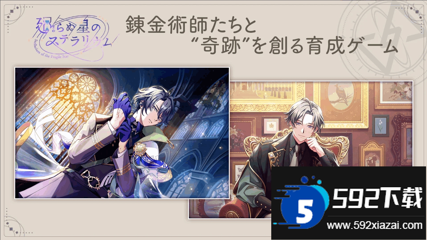 永恒群星的星象仪手游最新版截图2