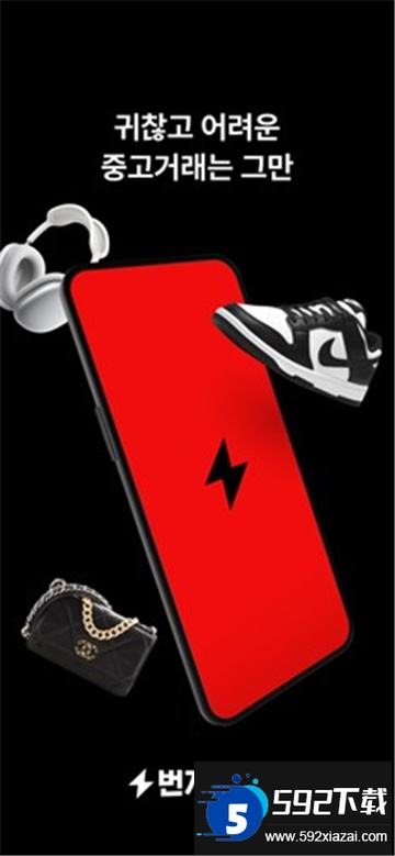 韩国闪电市场官方版下载安卓最新版截图1