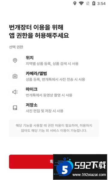 韩国闪电市场官方版下载安卓最新版截图2