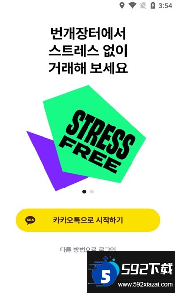 韩国闪电市场官方版下载安卓最新版截图3