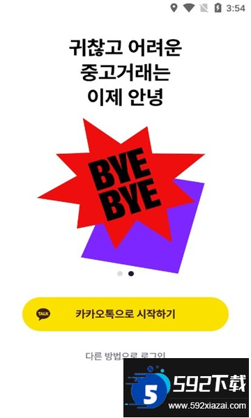 韩国闪电市场官方版下载安卓最新版截图4