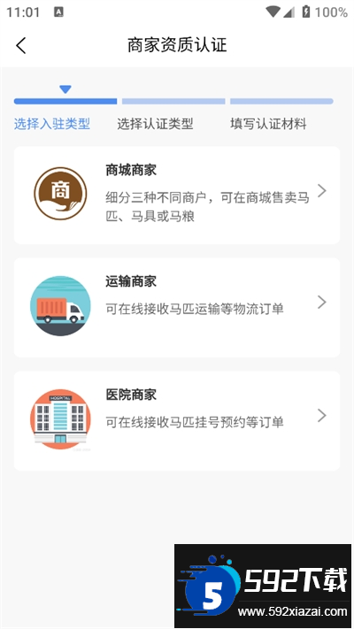 马统商家版app最新版本2024