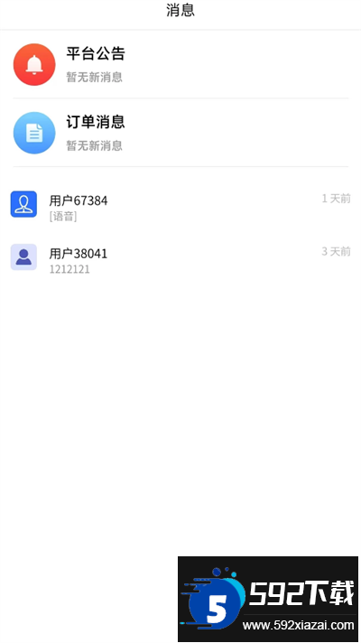 马统商家端app最新版本2025截图3