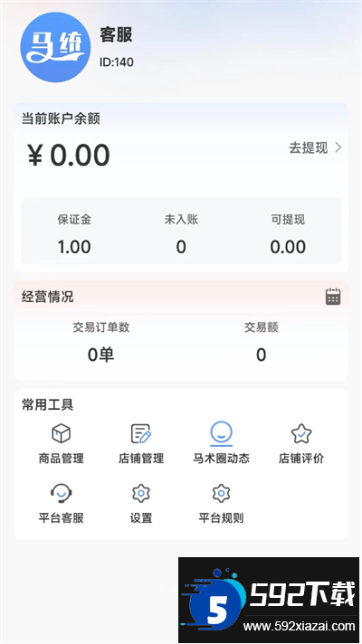 马统商家端app最新版本2025截图4