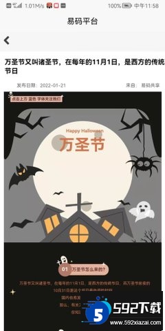 易码验证码接收平台官方版下载截图2