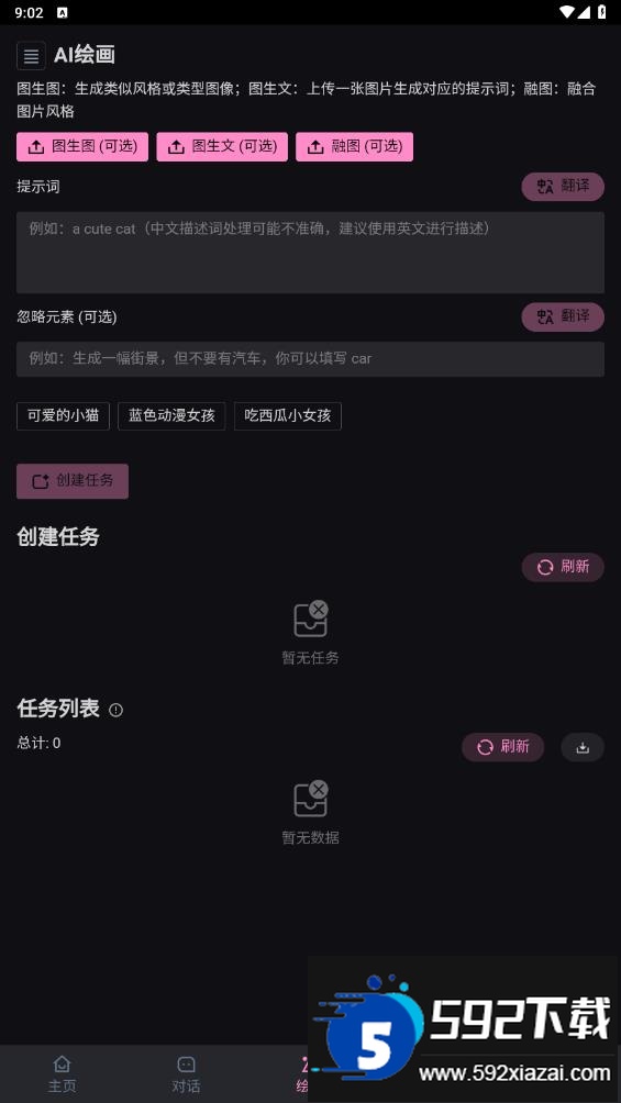 阿水ai6.0模型官方最新版截图2