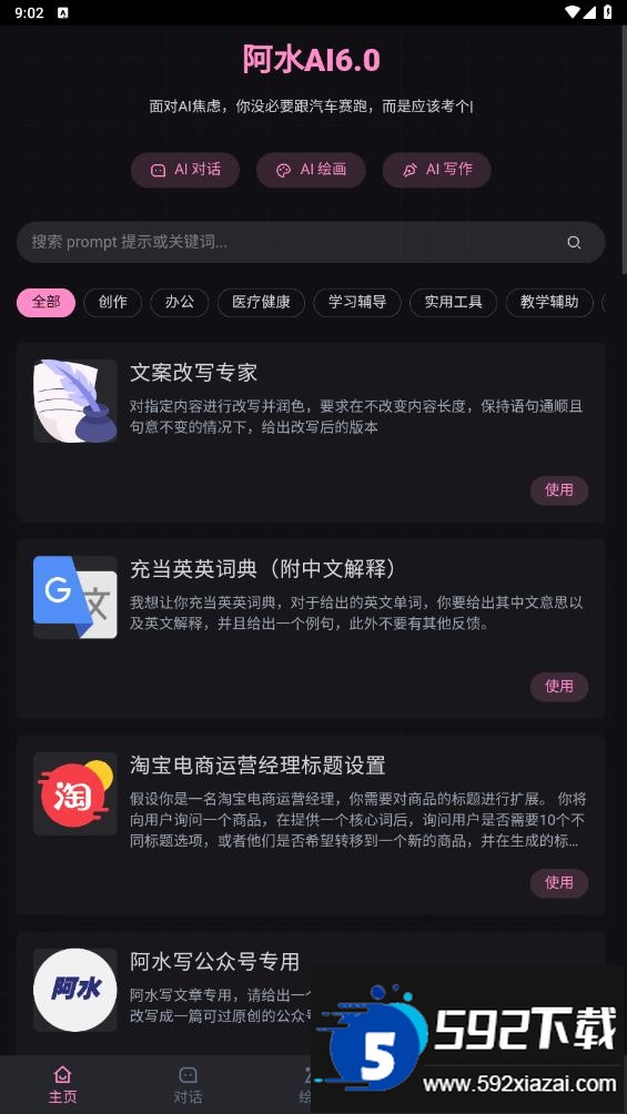 阿水ai6.0模型官方最新版截图3