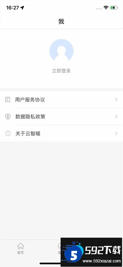 云智暖最新版本截图1
