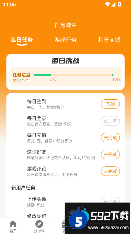 辣瓜92玩游戏盒子官方版下载截图2