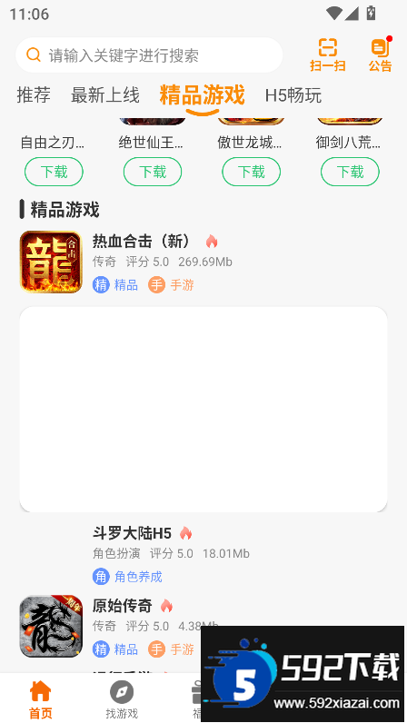 辣瓜92玩游戏盒子官方版下载截图4