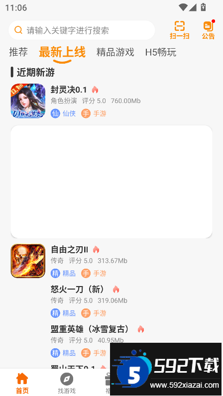 辣瓜92玩游戏盒子官方版下载截图5