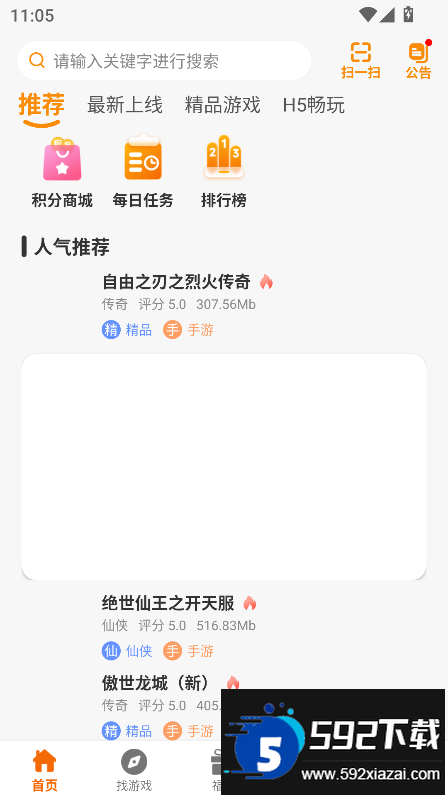 辣瓜92玩游戏盒子官方版下载截图6