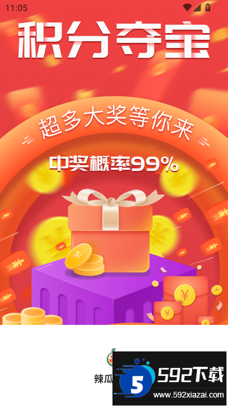 辣瓜92玩游戏盒子官方版下载截图7