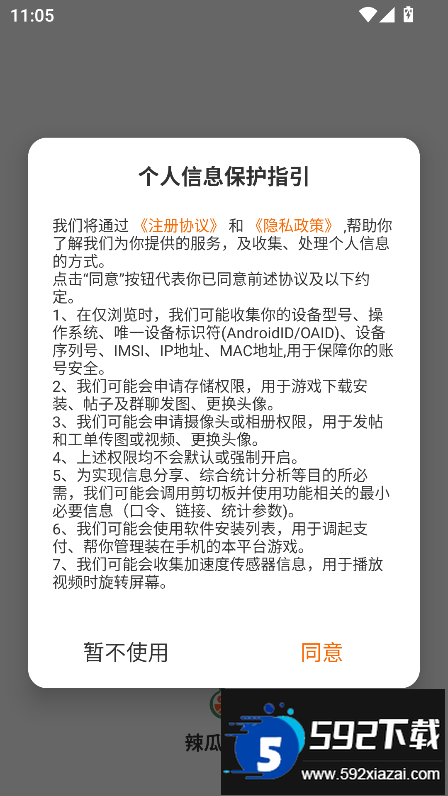 辣瓜92玩游戏盒子官方版下载截图8