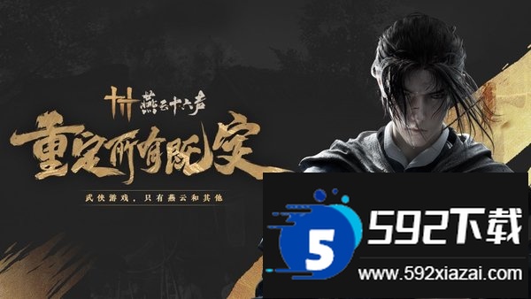 云燕云十六声手机版截图4