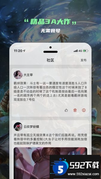 云电竞客户端截图3