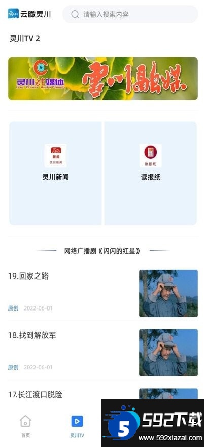 云瞰灵川app截图2