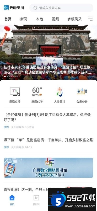 云瞰灵川app截图3