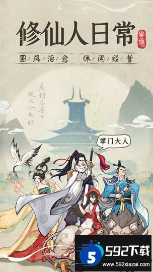 云端问仙手游截图1