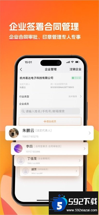 云签约平台截图1